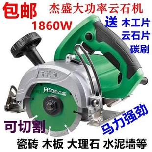 江苏杰盛1860W大功率云石机专业开槽机木材石材水泥墙切割机 电锯