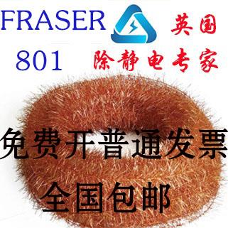 除静电铜丝英国FRASER801印刷复卷覆膜纺织模切进口高效静电消除
