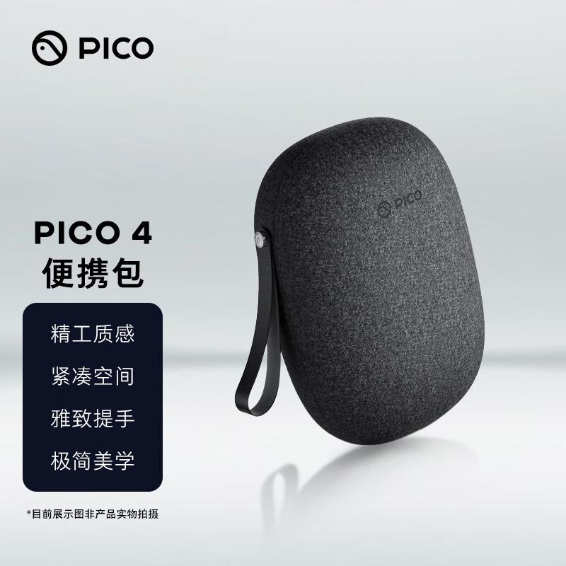 PICO4/Pro/4E原装VR可携式收纳包盒neo3 G3 VR眼镜头显配件防尘出