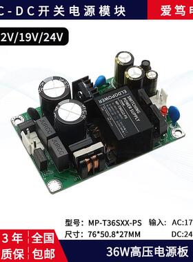 36W高压输入380V转24V19V12V5V开 关电源板AC-DC工业仪器仪表电源
