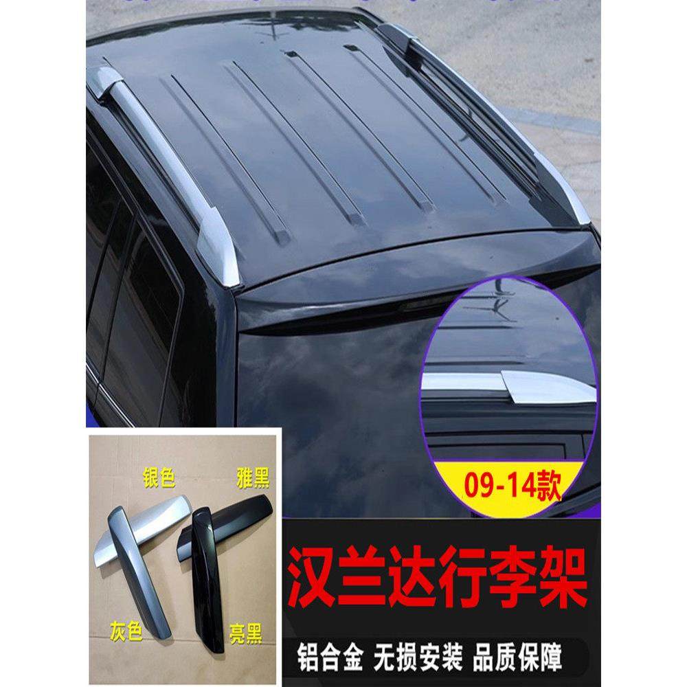 08/09/10/11/12/13/14款汉兰达行李架原厂款盖子配件车顶改装专用
