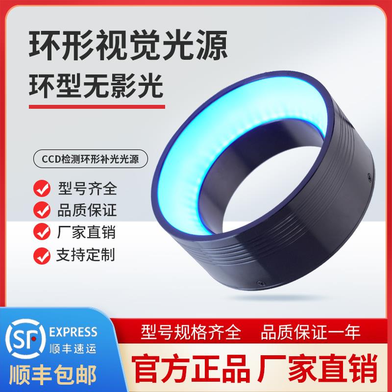 CCD工业相机机器视觉检测环形无影光源高均匀平行低角度识别光源