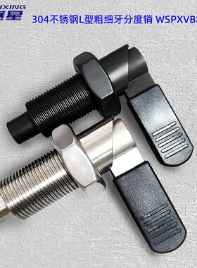 304不锈钢止动自锁把手L型旋钮柱塞定位柱细牙分度销弹簧WSPXVBK