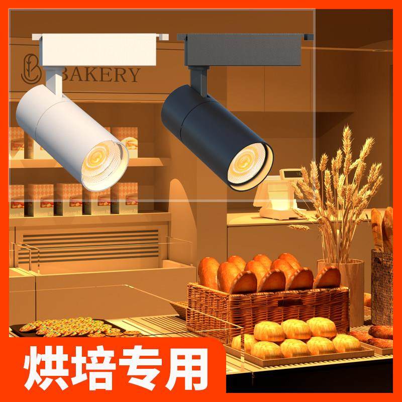 烘培店专用led轨道灯面包店商用超亮节能蛋糕店专用高显指数射灯,家装灯饰光源,轨道灯,淘宝优惠券,粉丝福利购,淘宝优惠卷
