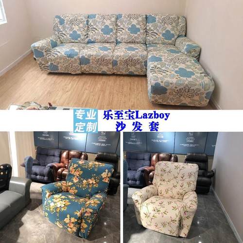 lazboy乐至宝沙发套 全棉帆布定制360 726 512等沙发罩四季通用