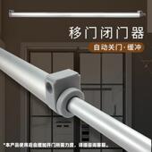 拉门平移门缓冲自动关门器铝合金木门纱窗门气动家用闭门器80kg