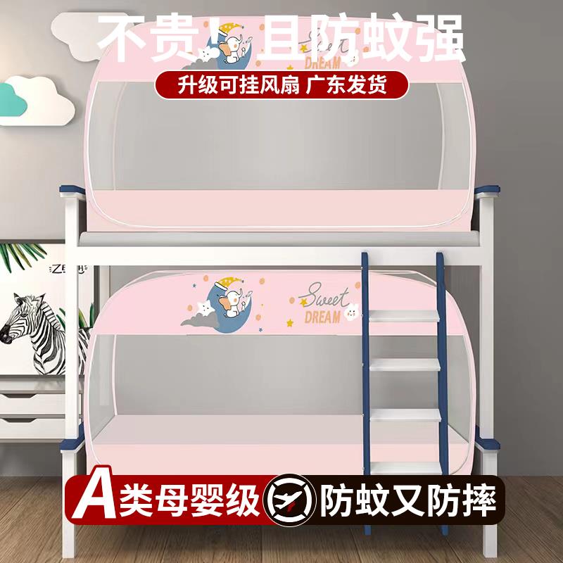 免安装蒙古包蚊帐学生宿舍上下床1.2m上铺0.9米单人可折叠三开门