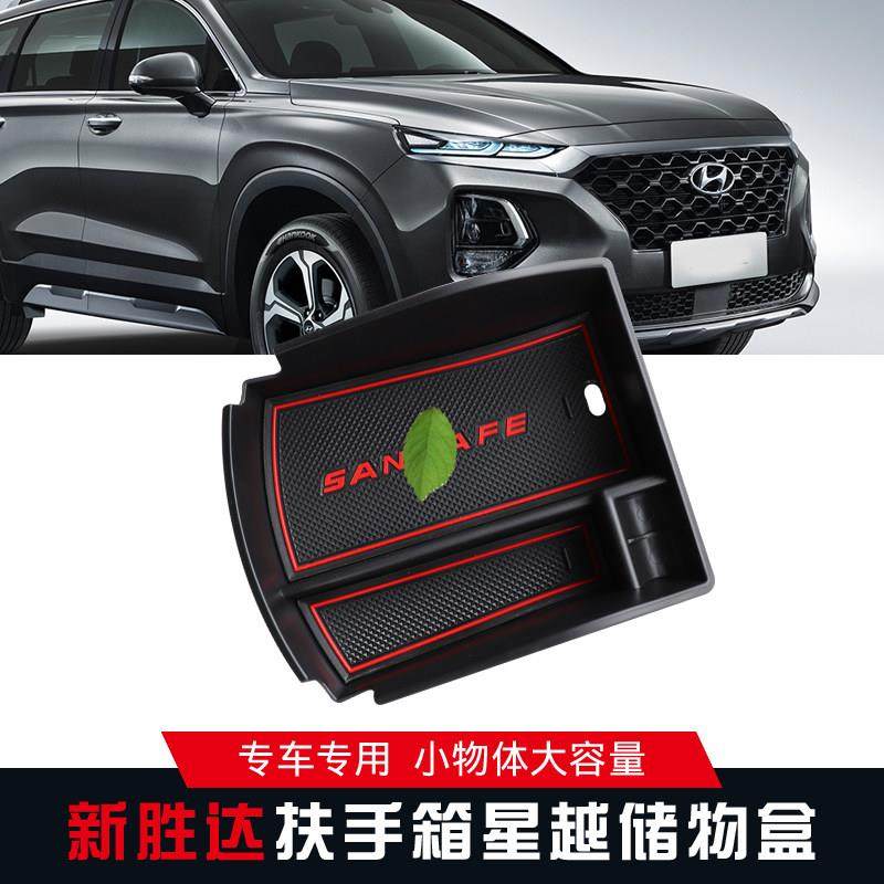 适用于19款胜达扶手箱储物盒中央置物盒隔层收纳盒新胜达改装专用,汽车用品/电子/清洗/改装,其他内饰/驾乘用品,淘宝优惠券,粉丝福利购,淘宝优惠卷