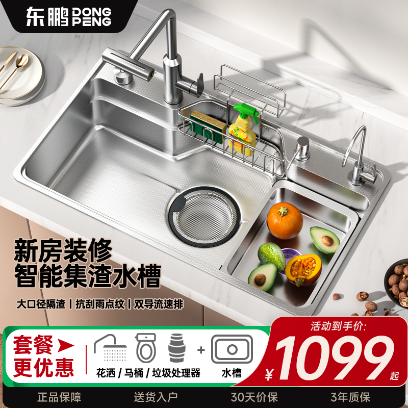 东鹏集渣聚宝盆日式大单槽