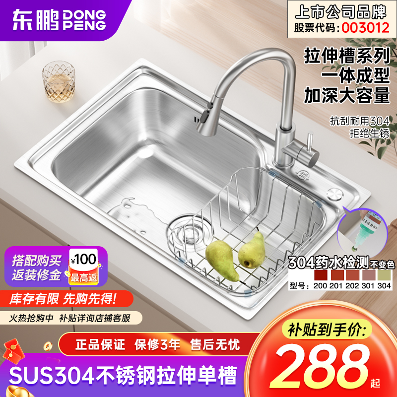 东鹏304不锈钢拉伸一体水槽单槽手工水池厨房大洗菜盆家用洗碗池