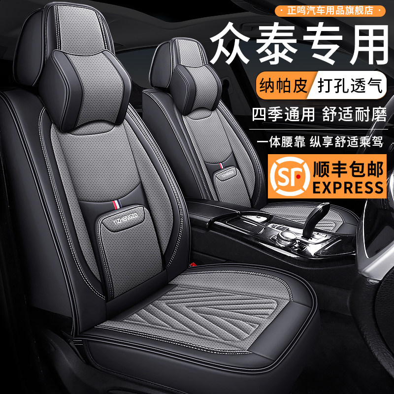 众泰Z300SR9Z700Z200Z500Z560Z360座套全包四季汽车坐垫套座椅套