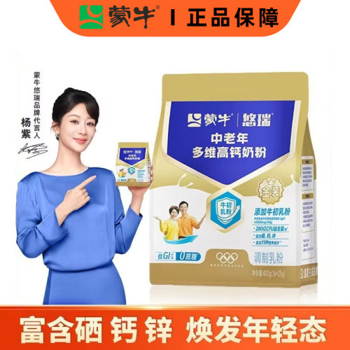 蒙牛悠瑞中老年奶粉400g老年人成人多维高钙奶粉低GI营养早餐送礼