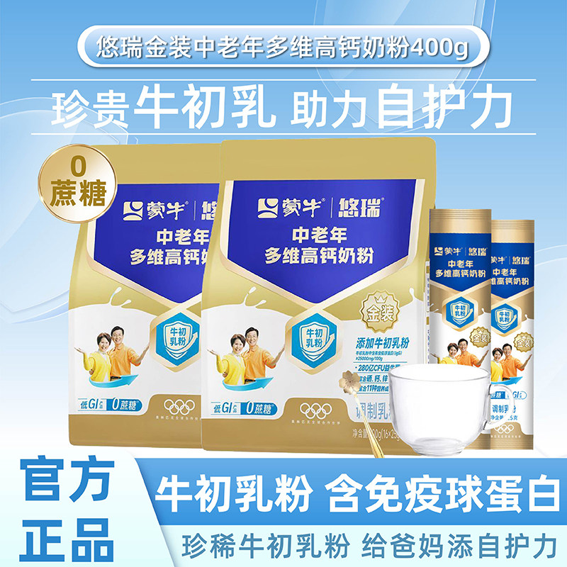 蒙牛悠瑞金装中老年奶粉400g袋装成人中老年人营养早餐牛奶粉正品