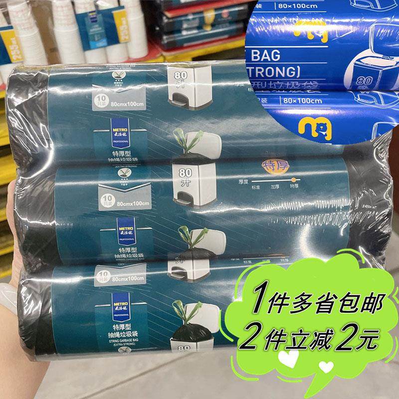 【麦德龙】宜客80L特厚垃圾袋80*100cm抽绳平口大号商用家用承重