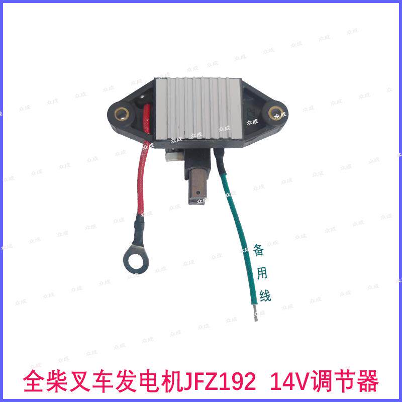 全柴堆高机发电机JFZ192调节器带碳刷B145包邮发电机碳刷工程车