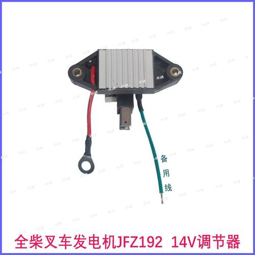 全柴堆高机发电机JFZ192调节器带碳刷B145包邮发电机碳刷工程车