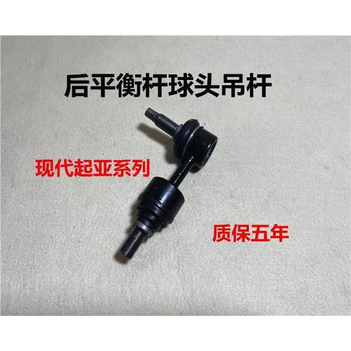 适用现代索八ix35名图起亚K4智跑K5后平衡杆球头稳定拉杆球头吊杆