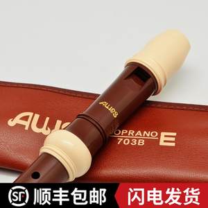 aulos爱乐斯702B（G）德式高音703B (E)中音709B(E)英式8孔直笛