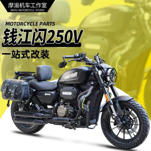 适用钱江闪250V护杠靠背边包改装闪300换档杆手把镜挡泥板大脚踏