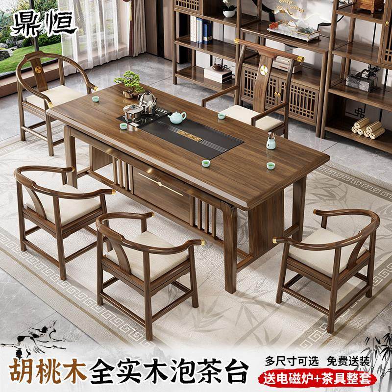 新中式胡桃木茶桌椅组合家用客厅简约办公室功夫实木泡茶台一体