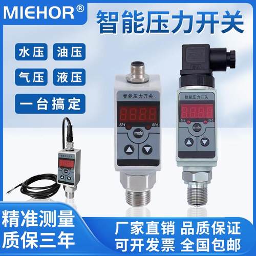 电子压力开 关智能控制器数显温度感测器4-20ma带PNP NPN液压气压