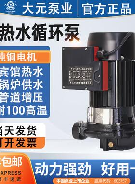 大元DPR管道泵家用冷热水循环泵锅炉供水泵空气能立式加压泵SGR