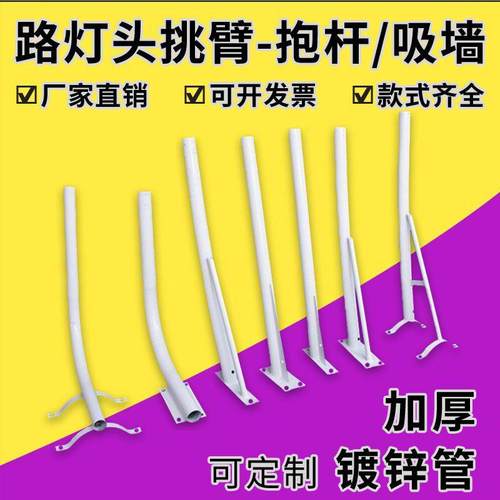 路灯挑臂灯杆支架弯杆LED灯座抱电线 线杆吸墙户外防锈镀锌管1米