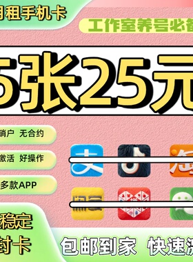 注册号手机低月租手机卡小号电话卡注册vx通用抖音小红书注册小号