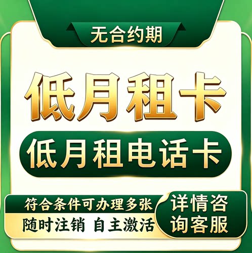 手机卡电话号卡手机号码电话卡低月租无合约手机卡全国通用手机卡