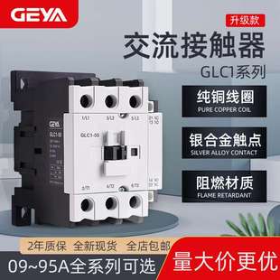 1801线圈220V交流接触器36V工业380V 1210 厂家 工业接触器GLC