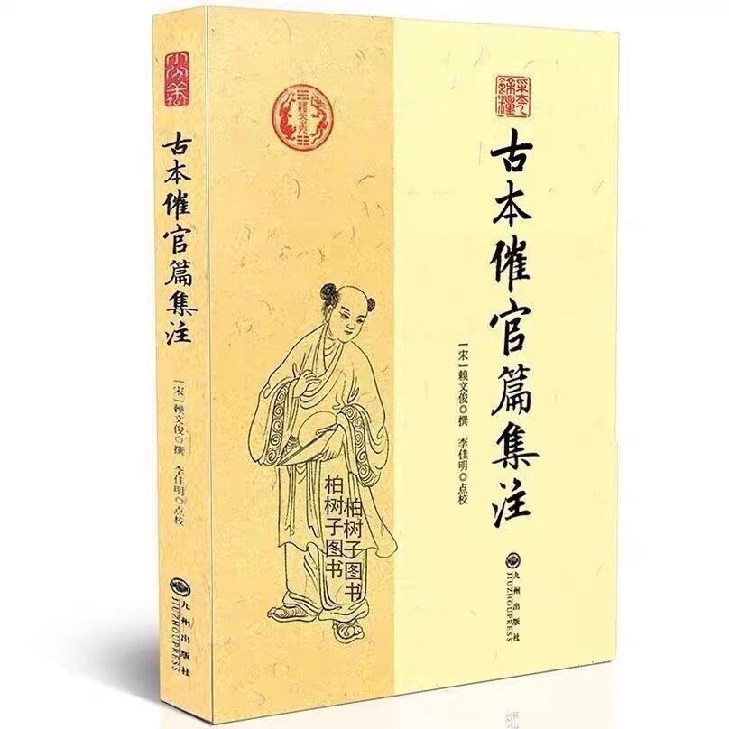 正版 古本催官篇集注龙穴砂水全四篇评龙评穴评砂评水地理堪舆二十四山分阴阳震庚亥三吉巽辛艮丙兑丁六秀穴吉凶理气凤水学书籍