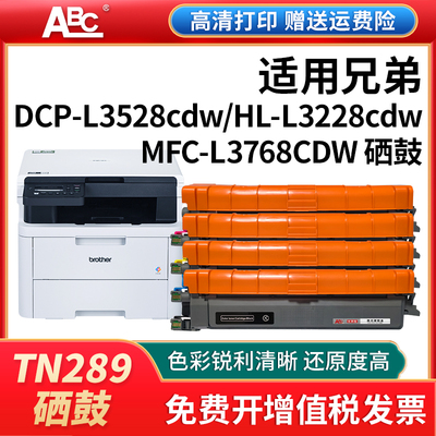 ABC TN289粉盒兄弟打印机HL-L3228cdw硒鼓架DCP-L3528cdw L3568cdw墨盒L3288cdw mfc-L3768cdw碳粉彩色墨粉