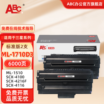 ABC适用三星ML1710D3硒鼓SCX-4216D3 ML1500/1510/1510B/1520
