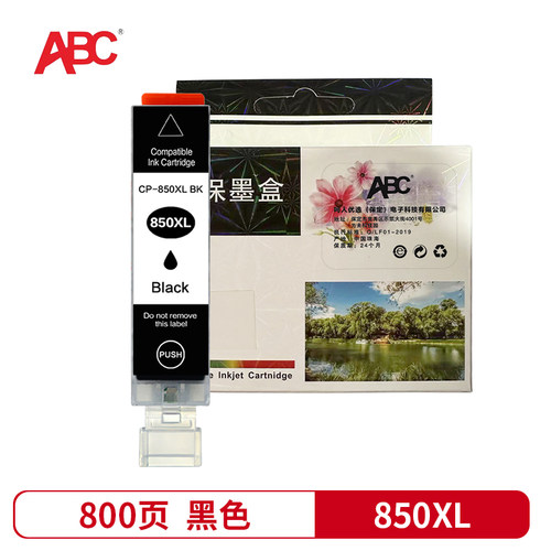 ABC  墨盒850XL黑 适用于佳能IX6780 IX6880 MG5480 MG5580 MG5680 MG6400 MG6680 MX728