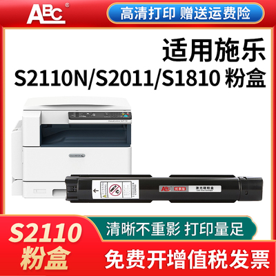 ABC适用富士施乐打印机s2110粉盒s1810墨粉s2011docucentres复印机s2010 s2520NDA S2350 S2150硒鼓墨盒
