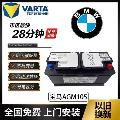 瓦尔塔原装AGM105AH启停蓄电池适配5系7系X1X3X5X6X7系汽车电瓶