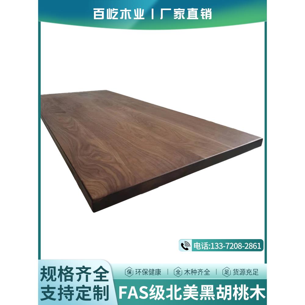 北美黑胡桃木料原木吧台桌面板搁板定做窗台板踏步板实木台面书桌
