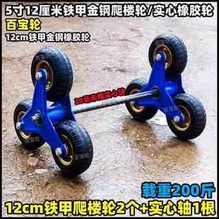 5寸12cm铁甲金钢爬楼轮三角楼梯轮上下楼脚轮实心橡胶轮静音轮子
