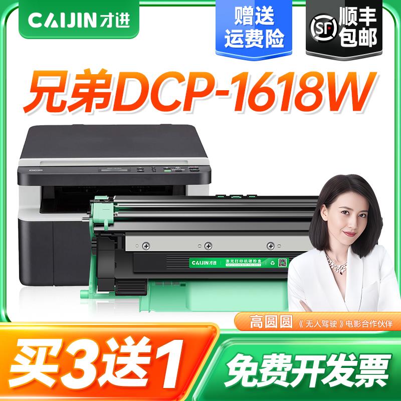 才进适用兄弟DCP-1618w打印机粉盒dcp1618w硒鼓易加粉墨盒1618w鼓