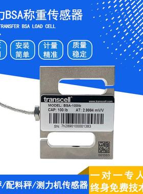 Transcell 传力BSA-100lb称重传感器测力机S型拉压双用BSA高精度