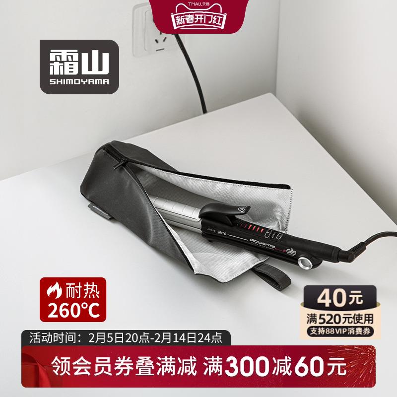 霜山卷发棒收纳袋直板夹隔热包电夹板防烫垫旅游便携夹板保护套