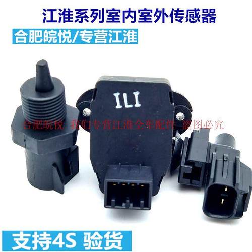 江淮瑞风S35和悦RS瑞风瑞鹰宾悦自动空调 室内室外温度传感器原装