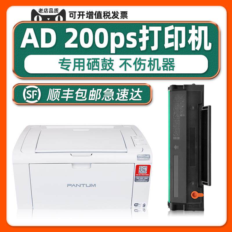 【AD 200PS硒鼓】多好适用震旦AURORA AD200ps打印机墨盒