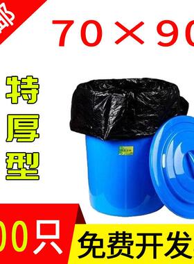 大垃圾袋大号加厚黑色酒店宾馆物业环卫70中号90塑料超大商用特厚