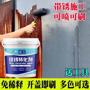 铁锈转化剂免除锈彩钢瓦翻新免打磨金属门窗栏杆铁艺专用防锈漆