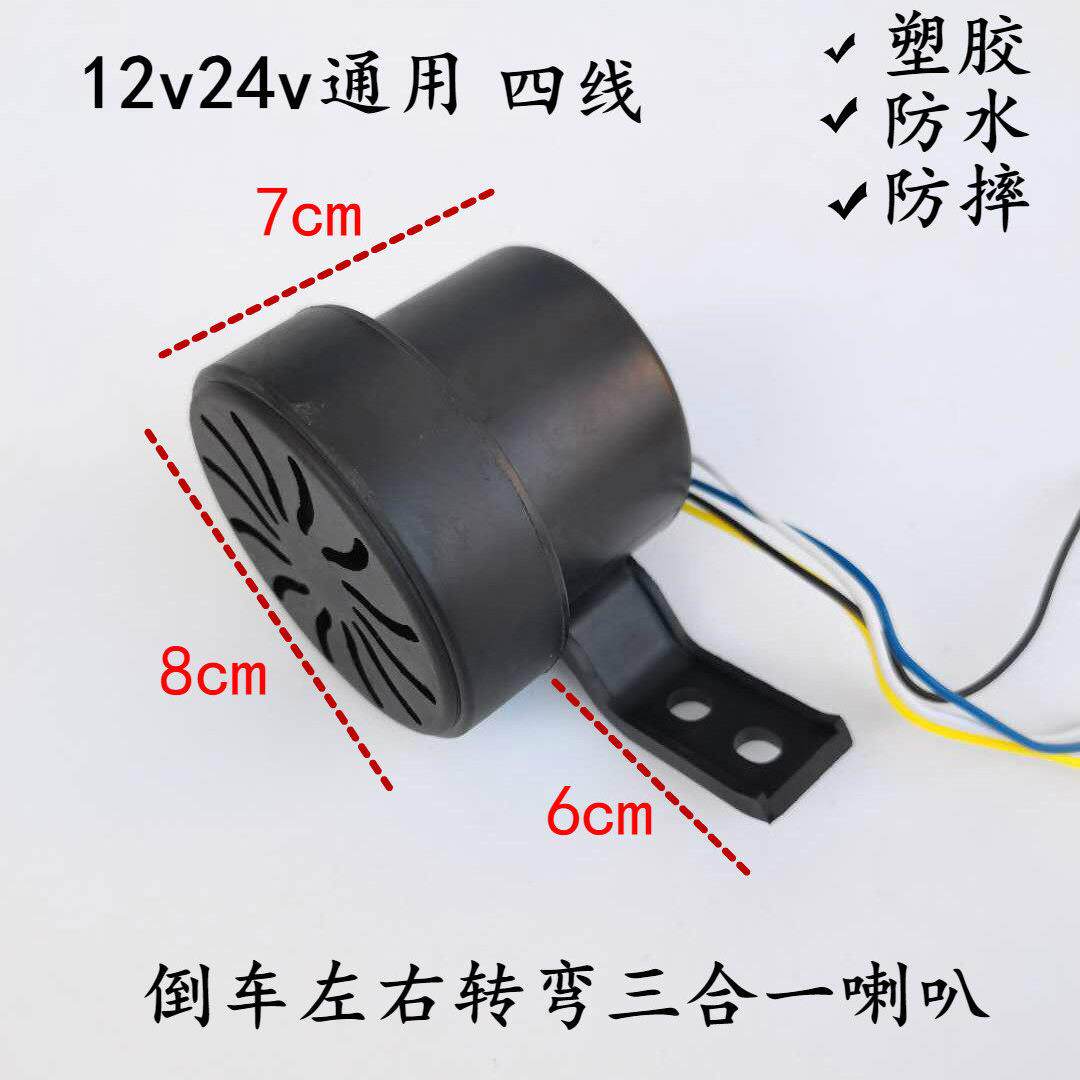 汽车货车倒车喇叭12V24V三合一左右转弯真人语音转向倒车警示喇叭