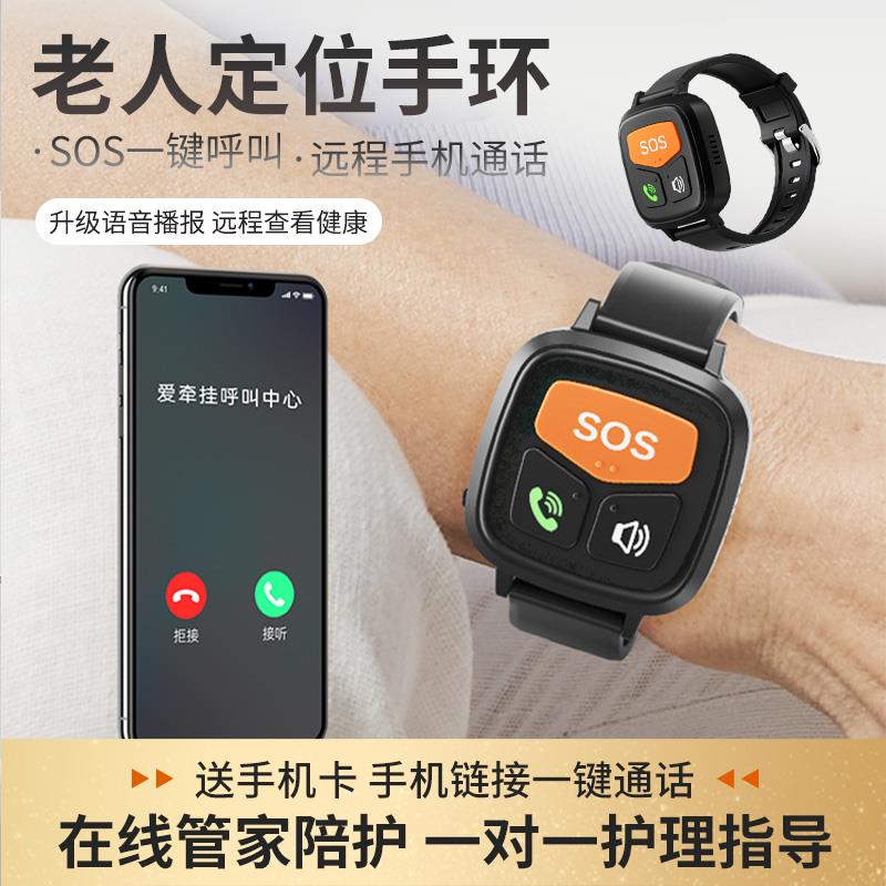 老人电话定位手环防走丢一键通话智能语音手表 专家团队养老服务