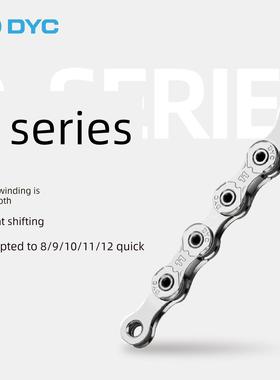 Dyc D系列山地公路自行车炼条8/9/10/11/12速炼通用自行车配件