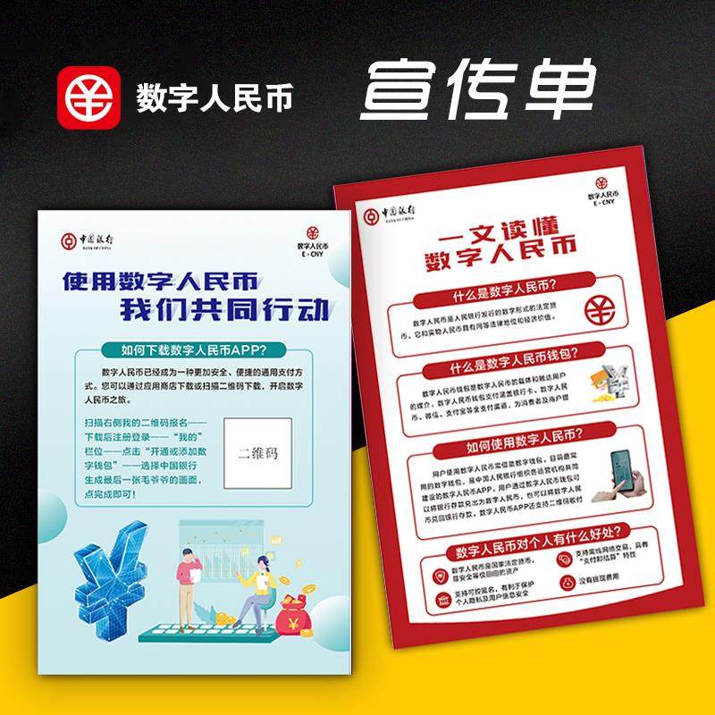 数字人民币地推展架宣传单活动拉新海报易拉宝广告牌定制印刷工作