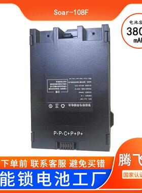 腾飞跃智能锁电池专用支持快充大容量门锁充电锂离子电池Soar108F